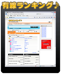 有線ランキング